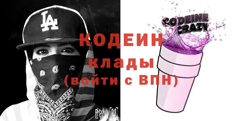 Codein Purple Drank  Калтан 