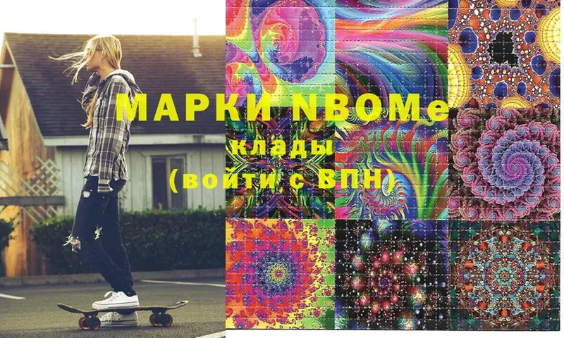 Марки N-bome 1500мкг  Калтан 